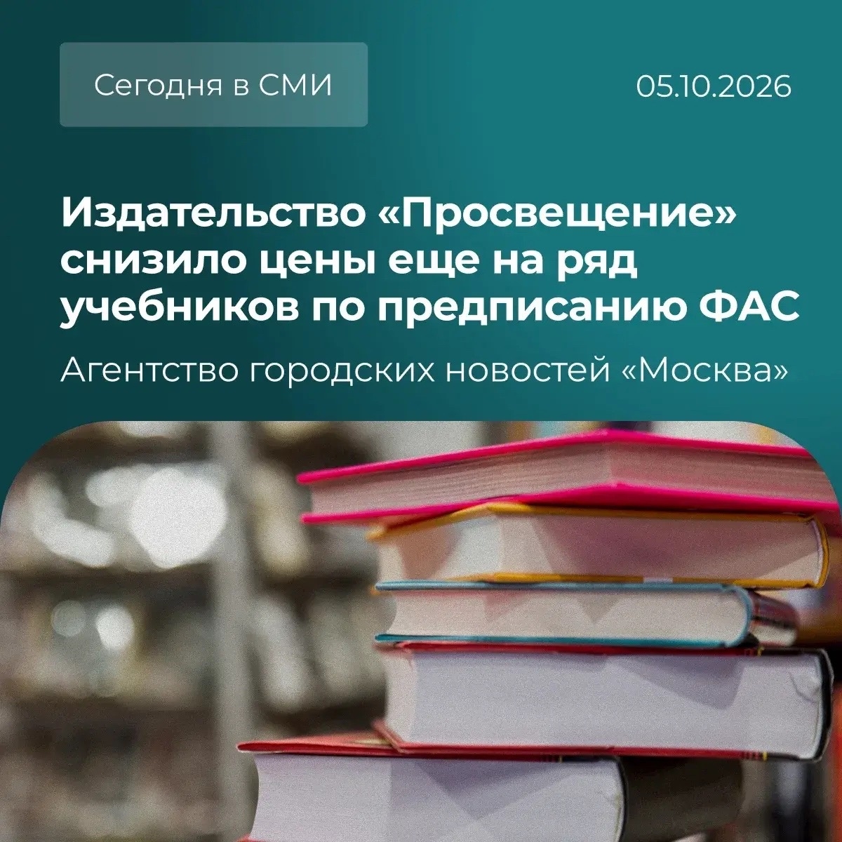 «Просвещение» умерило аппетиты: антимонопольщики добились удешевления книг для школ. Теги: Стопка учебников, Книжная полка, Школьный класс