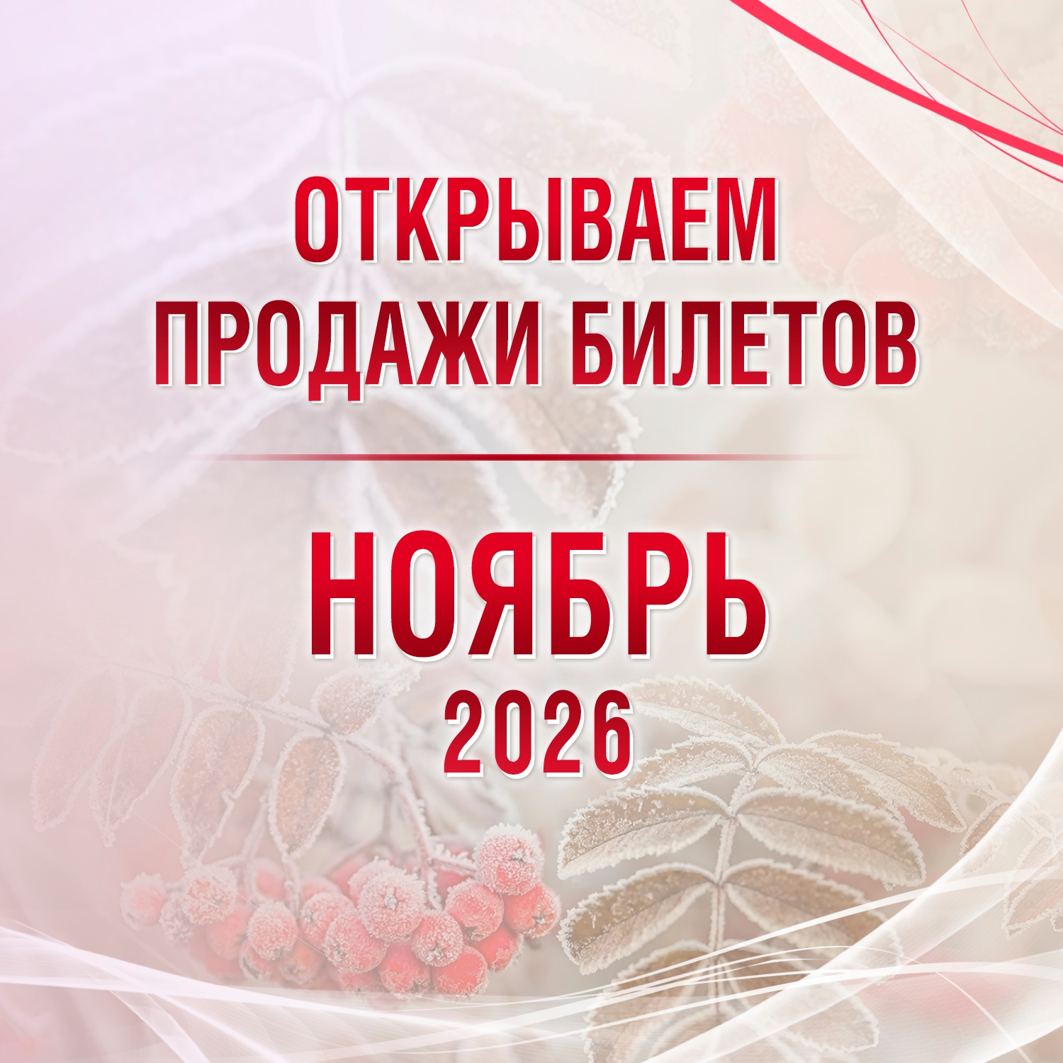 Свердловская музкомедия открывает продажи на новую премьеру ноября. Теги: Театральная сцена, Зрительный зал, Театральные билеты
