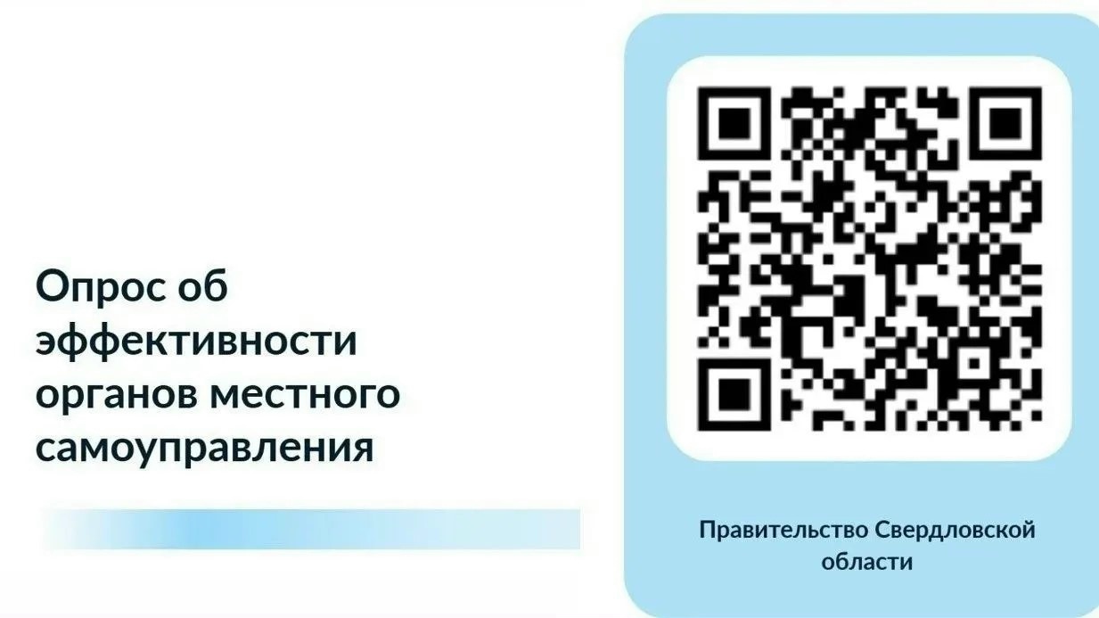 Свердловские власти запустили опрос об эффективности мэров. Теги: Опрос онлайн, ЖКХ коммуникации, Администрация города