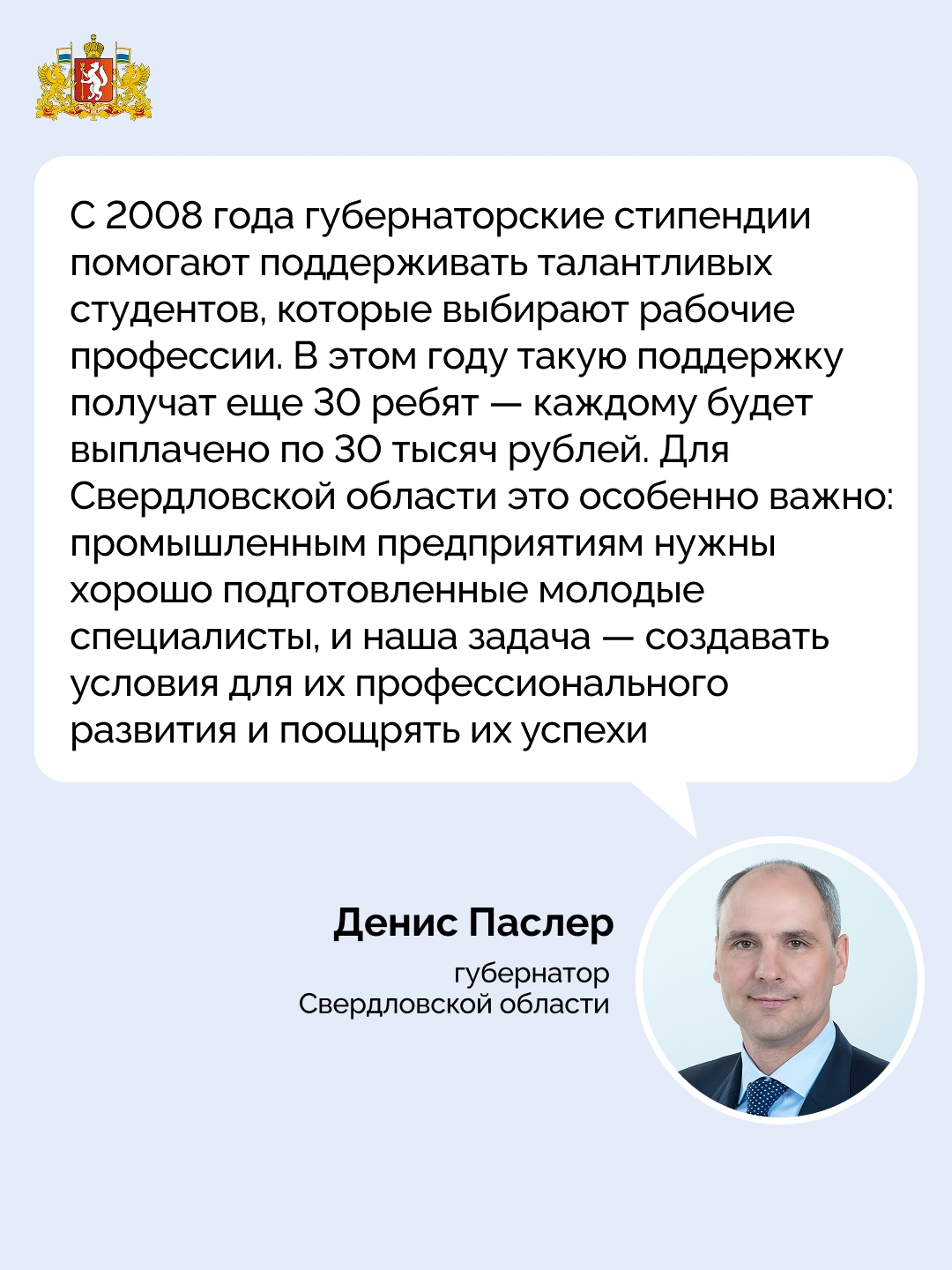 Денис Паслер премировал три десятка будущих мастеров на Среднем Урале. Теги: Студенты рабочих специальностей, Учебная мастерская, Награждение грамотой
