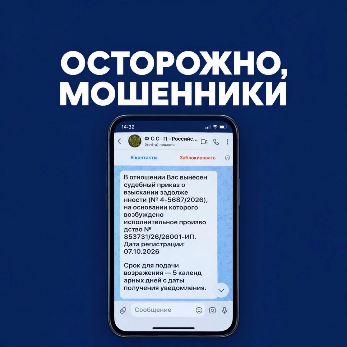 Приставы Свердловской области предупредили об опасной схеме в «Максе». Теги: Экран смартфона с сообщением, Судебные приставы