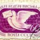 Музей Нижнего Тагила показал редчайшую почтовую марку СССР 1957 года. Теги: почтовая марка, музейный экспонат, советский конверт