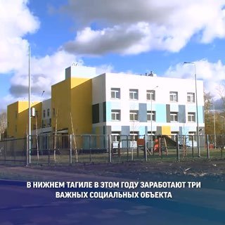 Нижний Тагил ждет масштабное обновление трех знаковых соцобъектов. Теги: бассейн спорткомплекс, детский сад площадка, концертный зал