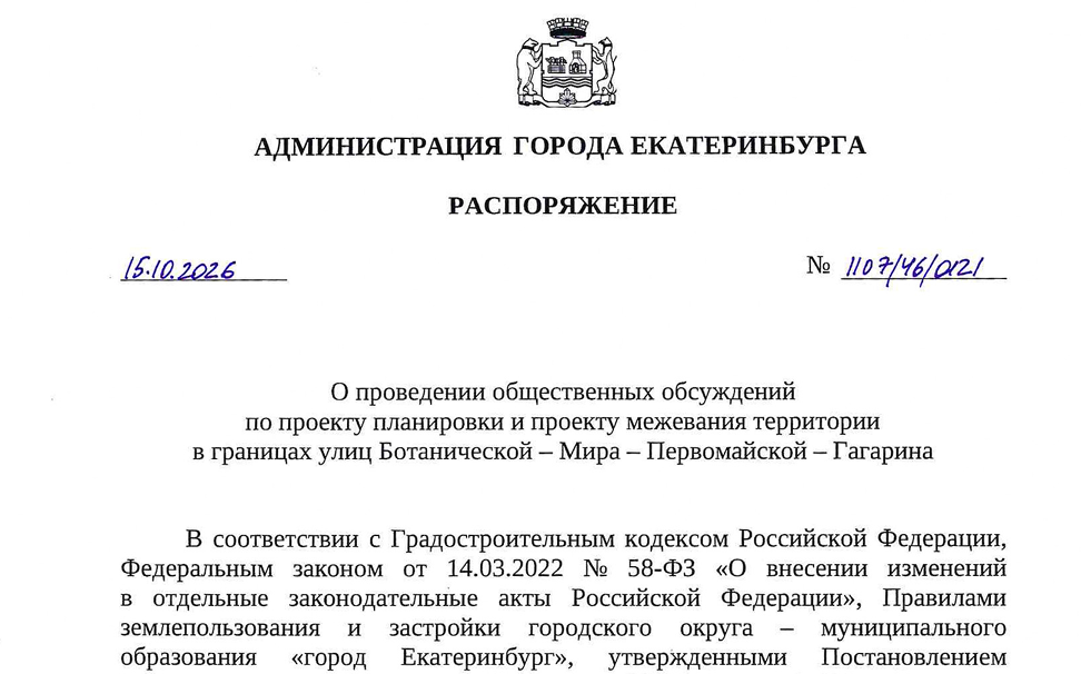 постановление администрации