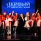 конкурс Первый студенческий
