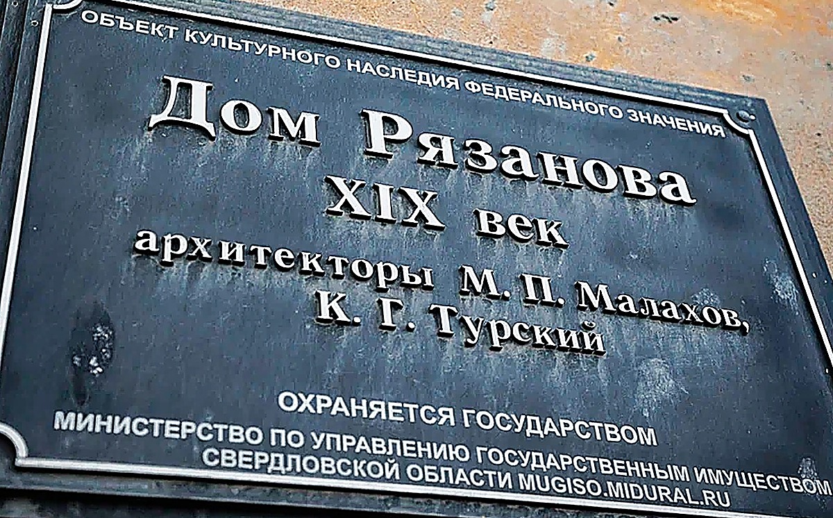 Усадьба купца Рязанова в Екатеринбурге: как дом старообрядца стал автошколой. Теги: старинная усадьба, исторический особняк