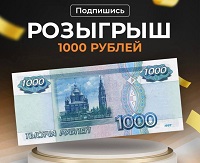 розыгрыш