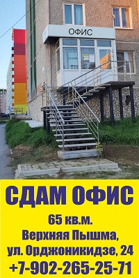 офис