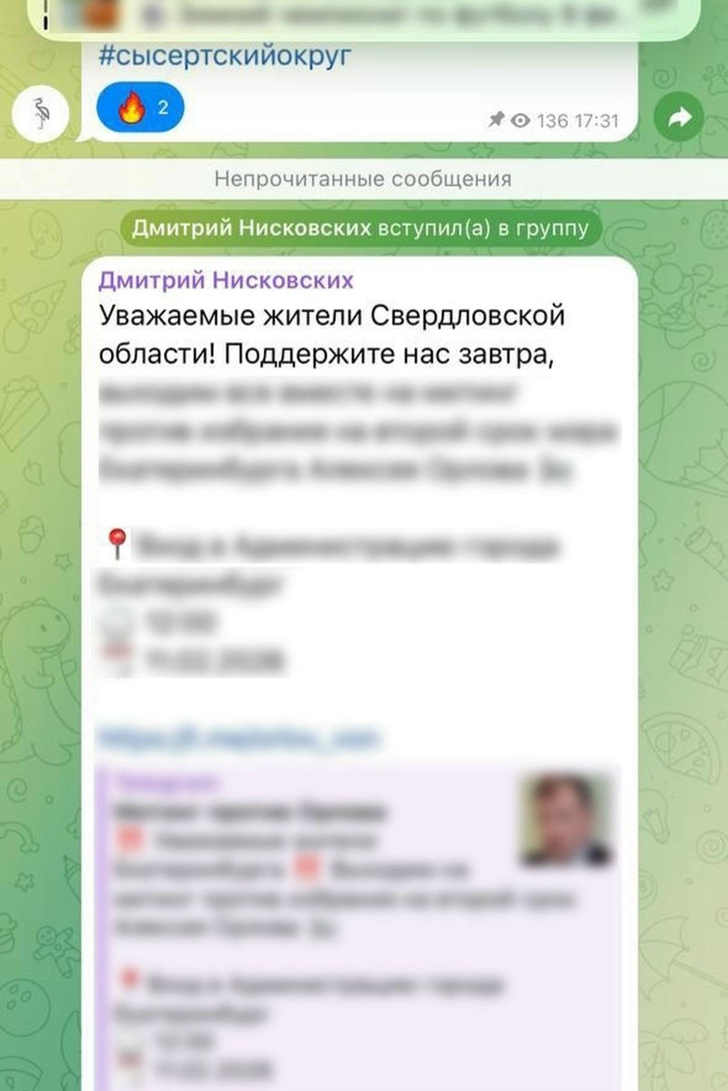 Скриншот фейкового сообщения