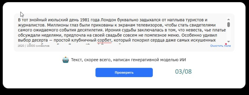 Скриншот проверки на ИИ